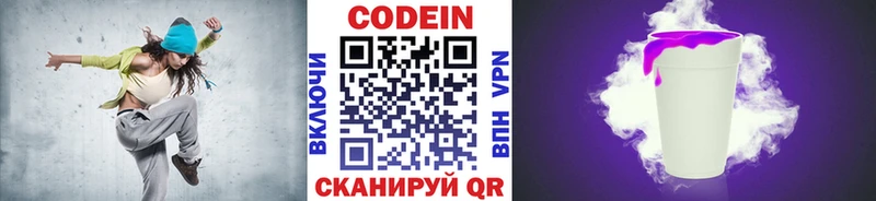 Кодеин Purple Drank  дарк нет клад  Перевоз  цена наркотик 